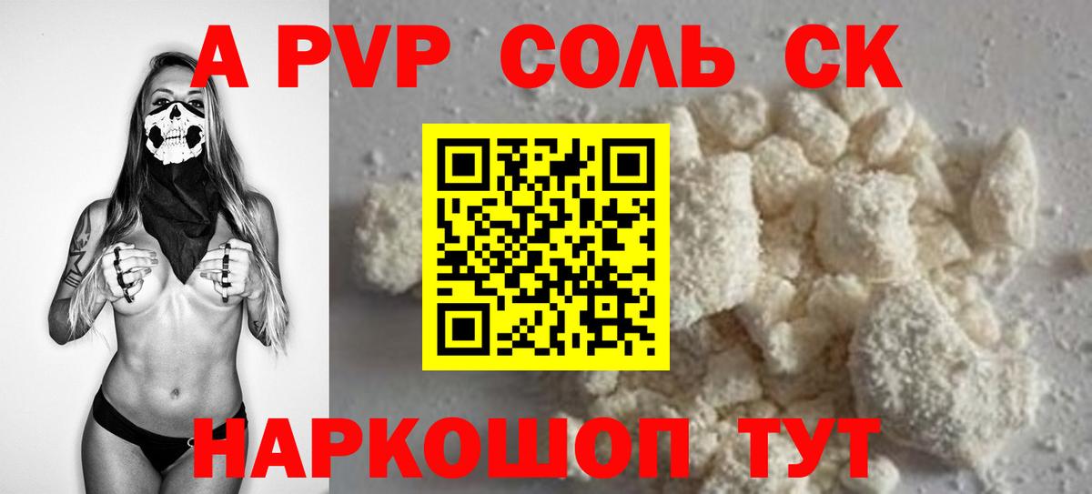 A-PVP кристаллы Балашов