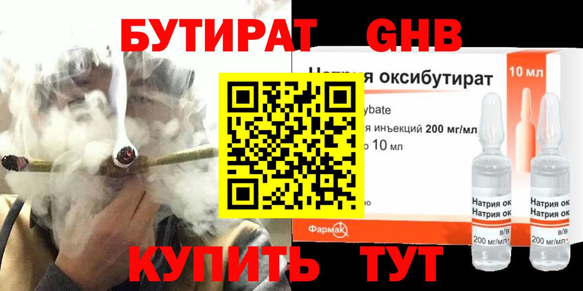 Бутират Butirat Балашов