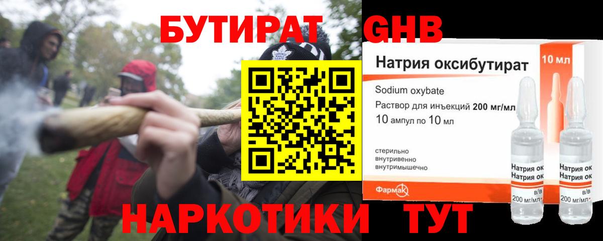 Бутират 1.4BDO  Балашов 