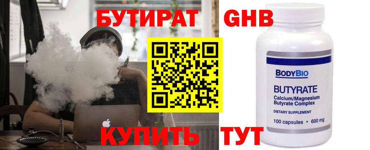 Балашов  БУТИРАТ BDO  Бутират  Вход с VPN 