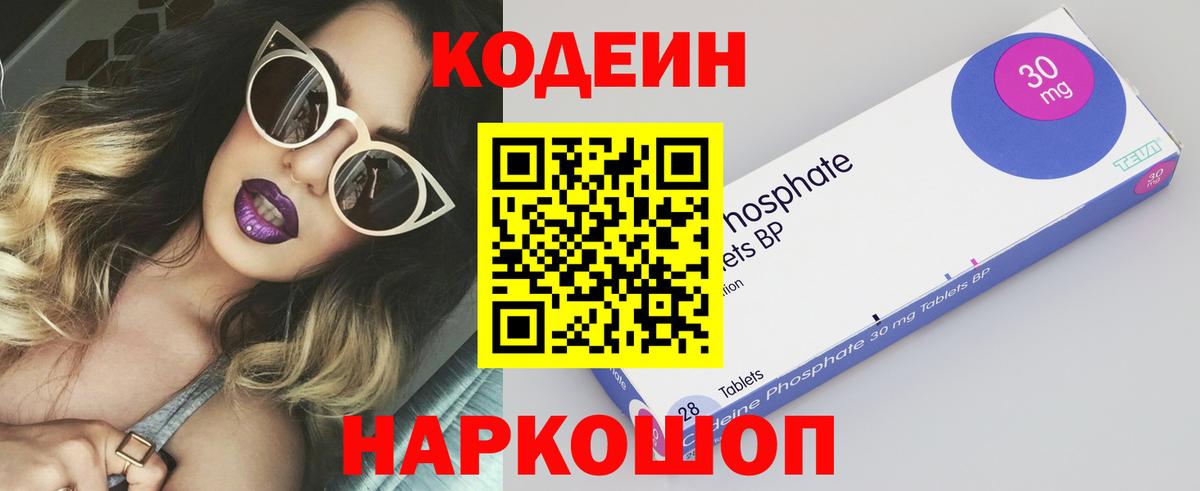 Балашов  Кодеин Purple Drank  Кодеин Purple Drank  Вход с VPN 