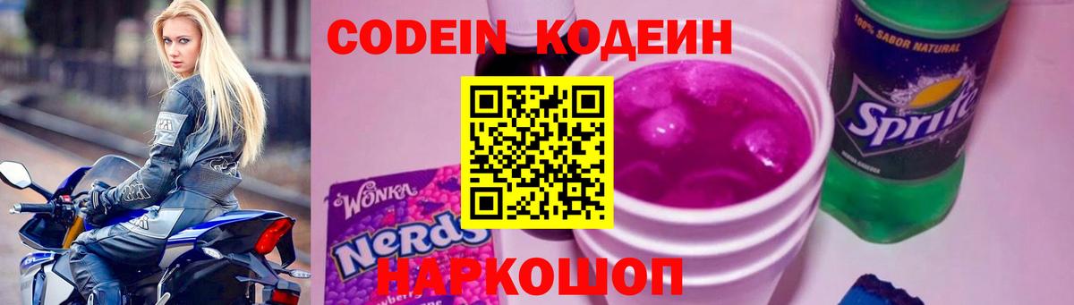 Кодеиновый сироп Lean Purple Drank  Балашов  Кодеин Purple Drank 