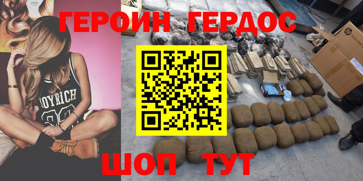 Героин VHQ  Балашов 