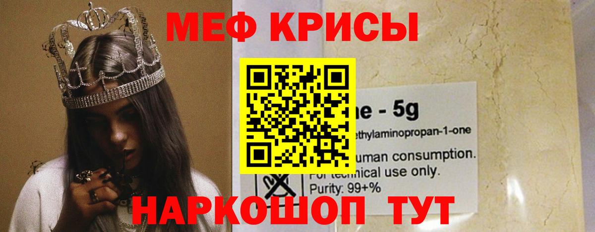 МЯУ-МЯУ  МЕФ кристаллы  Вход с VPN  Мефедрон  Мефедрон VHQ  Балашов 