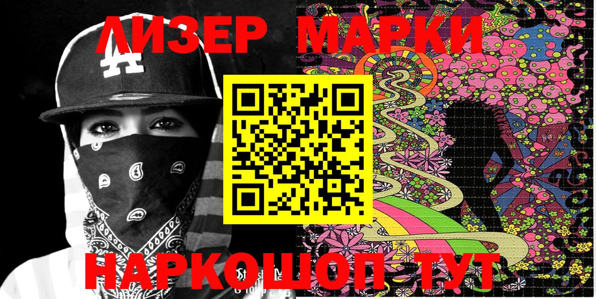 Марки NBOMe 1500мкг  Балашов  Наркотические марки  Марки NBOMe 1500мкг 